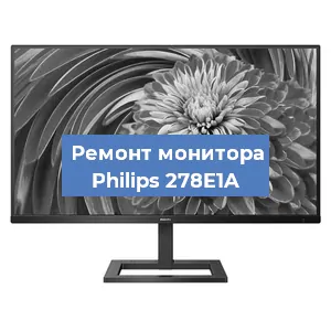 Ремонт монитора Philips 278E1A в Ижевске